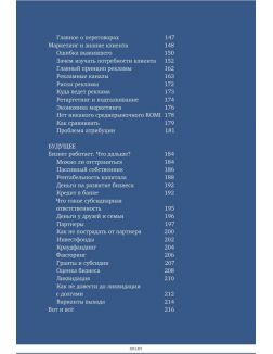 Бизнес без MBA