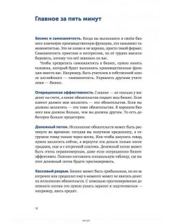 Бизнес без MBA