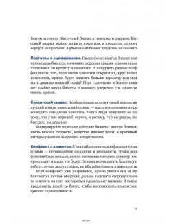Бизнес без MBA