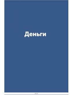 Бизнес без MBA