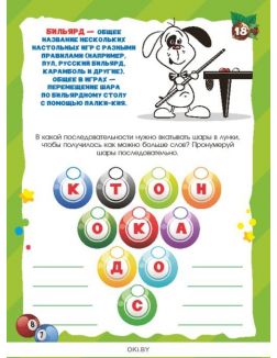 Чемпионат мира «80 орешков для ума» № 2