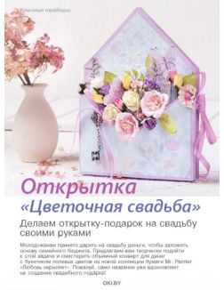 Лукошко идей. Спецвыпуск Готовимся к свадьбе 2 / 2019