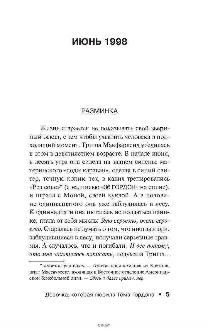 Девочка, которая любила Тома Гордона (м) в Минске в Беларуси за 10.38 руб.