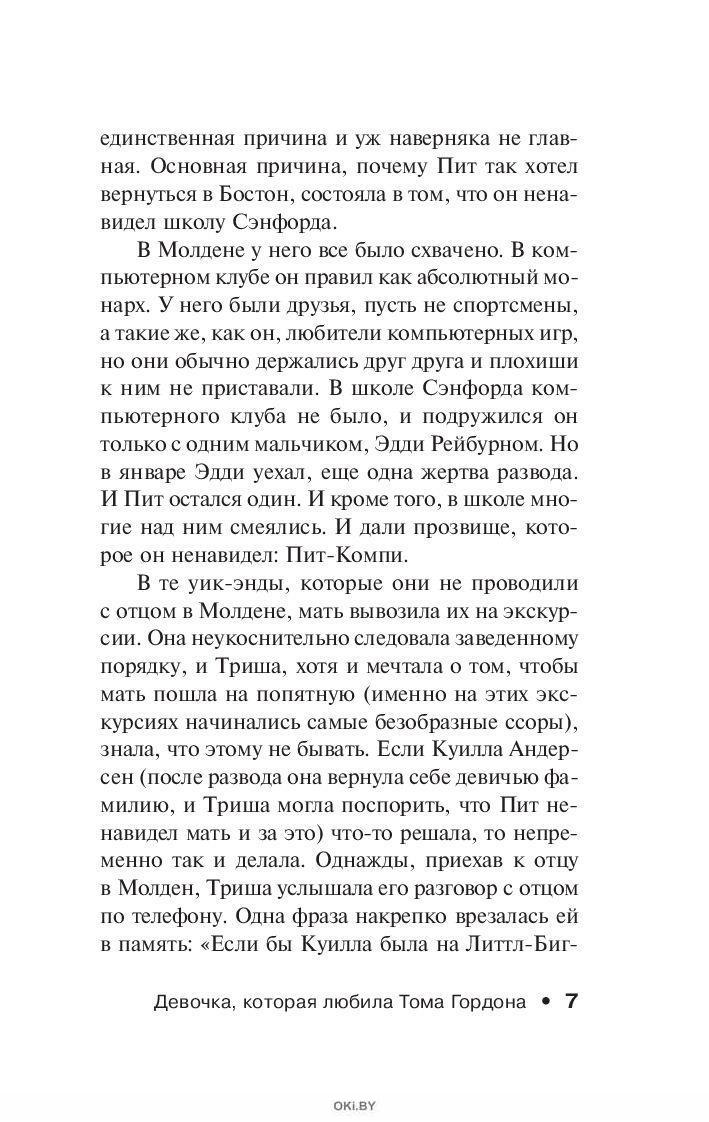Девочка, которая любила Тома Гордона (м) в Минске в Беларуси за 10.38 руб.
