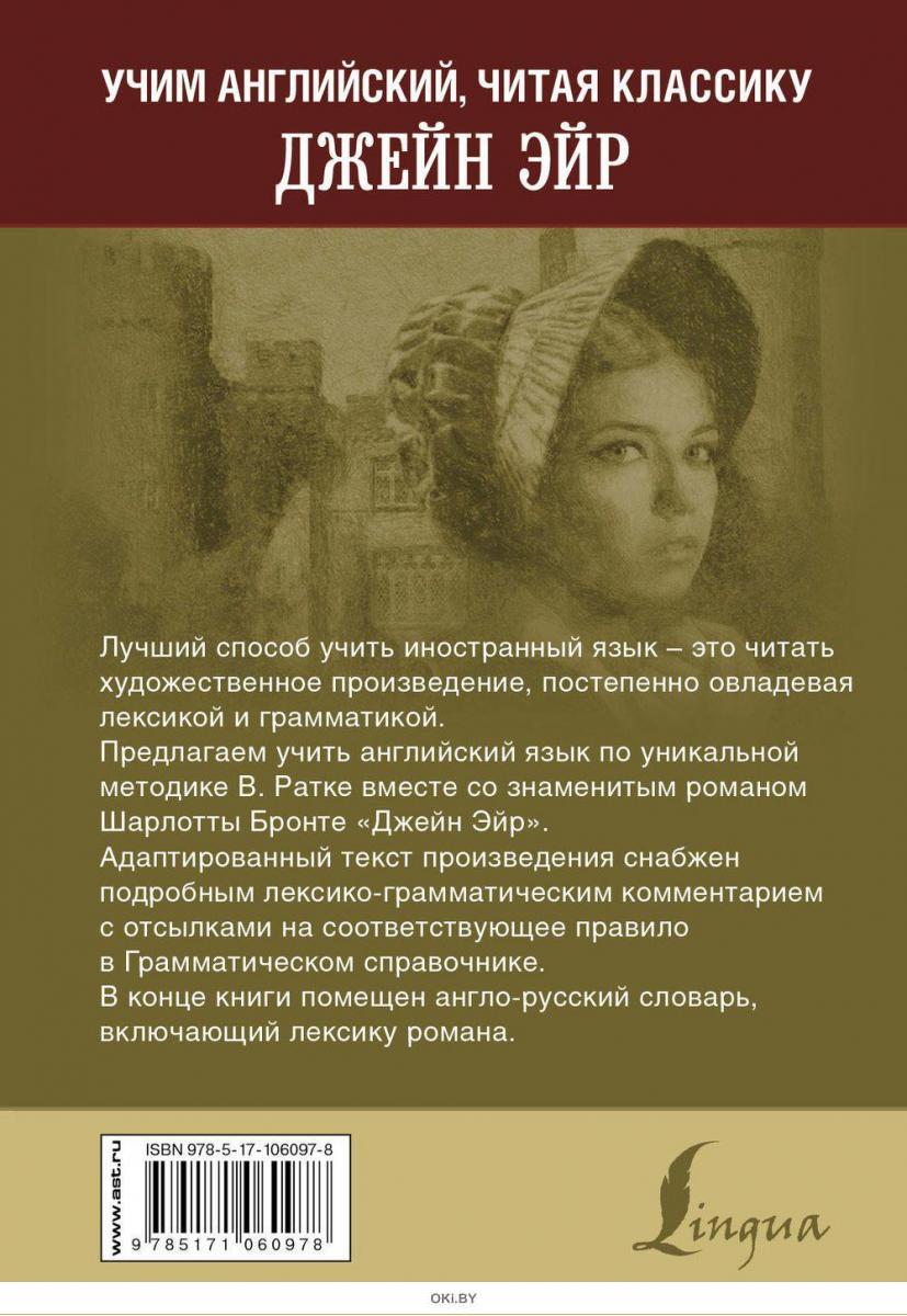 Читать книгу джейн. Уникальная методика обучения языку в Ратке. Адаптированные книги на английском языке Джейн Эйр. Джейн Эйр аудиокнига. Книга для адаптированного чтения Бронте Джейн Эйр.