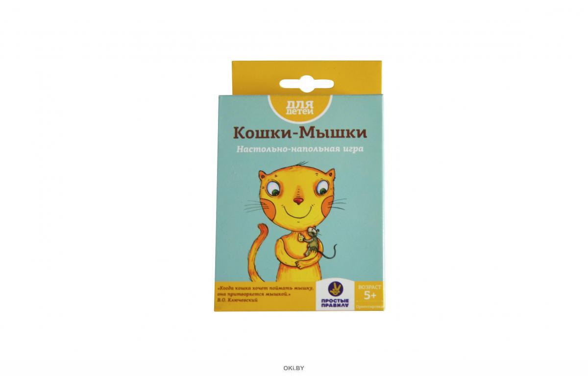 Кошки мышки играть. Настольная игра простые правила кошки-мышки. Игра кошки мышки карточки. Карточная игра кошки мышки. Простые правила.