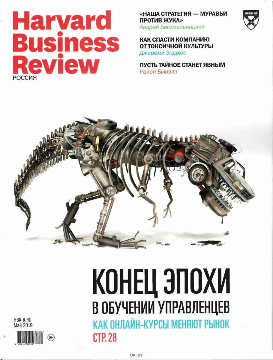 Hbr. Harvard Business Review. Гарвард бизнес ревю. Hbr Россия.