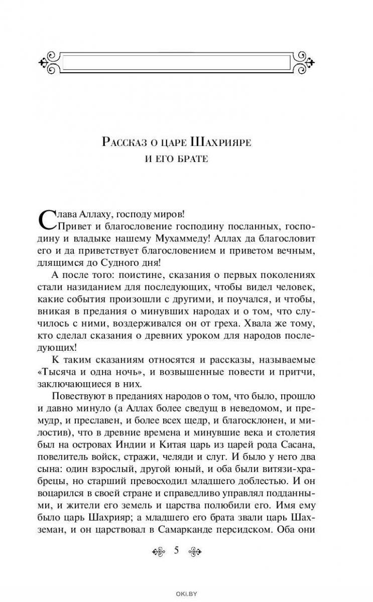 Тысяча и одна ночь презентация 6 класс