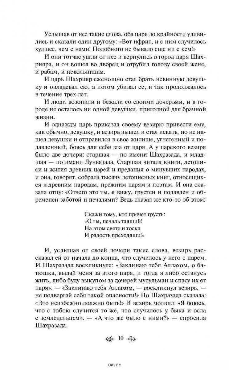 Тысяча и одна ночь презентация 6 класс