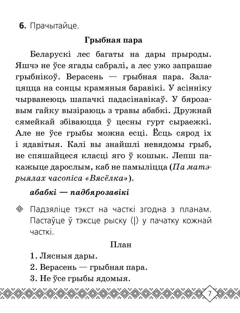 Рассказы на беларускай мове