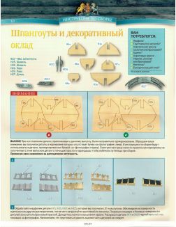Повелитель морей № 61