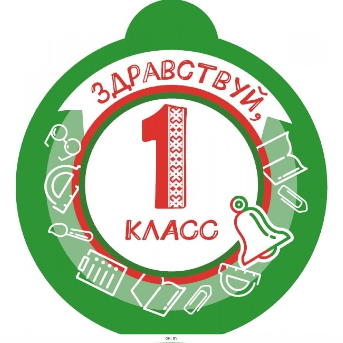 Здравствуй 1 класс картинки