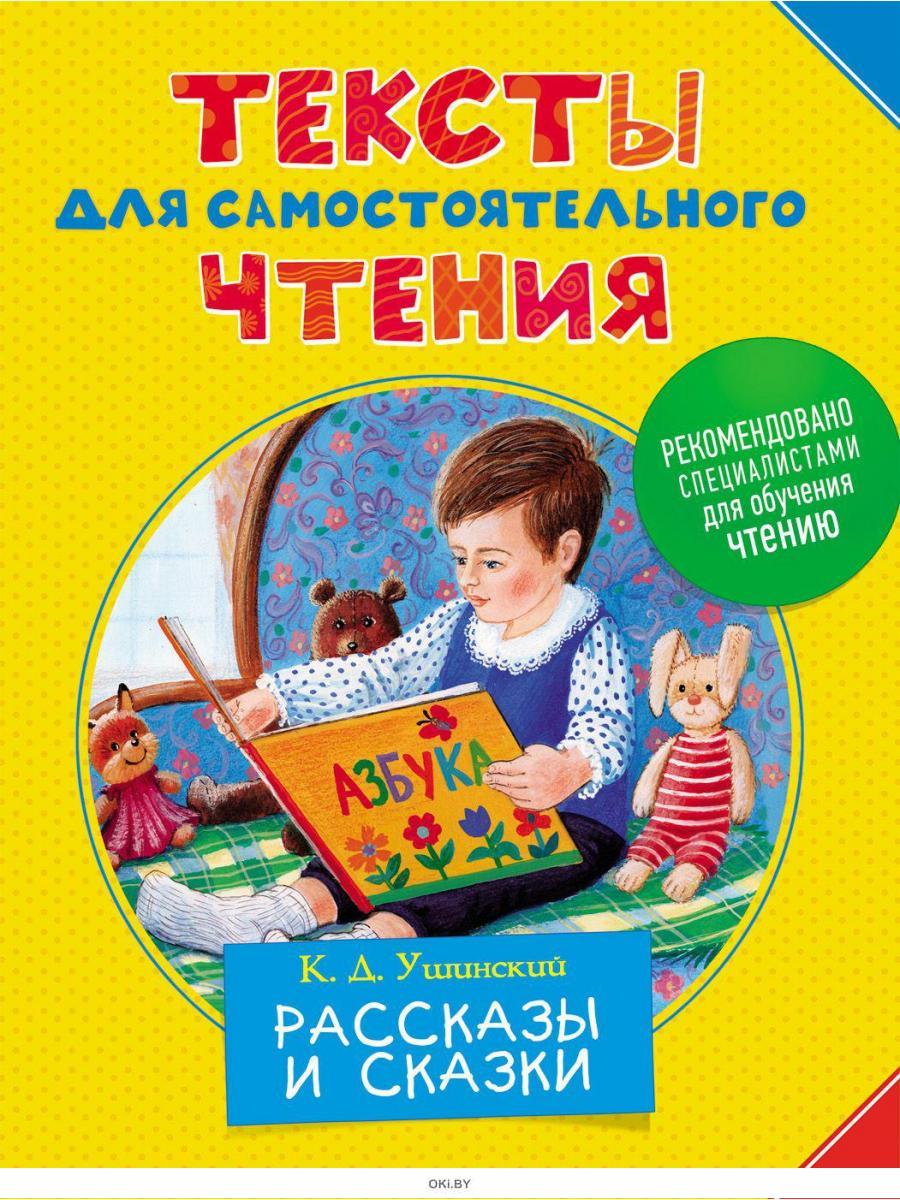 Картинки книг ушинского для детей