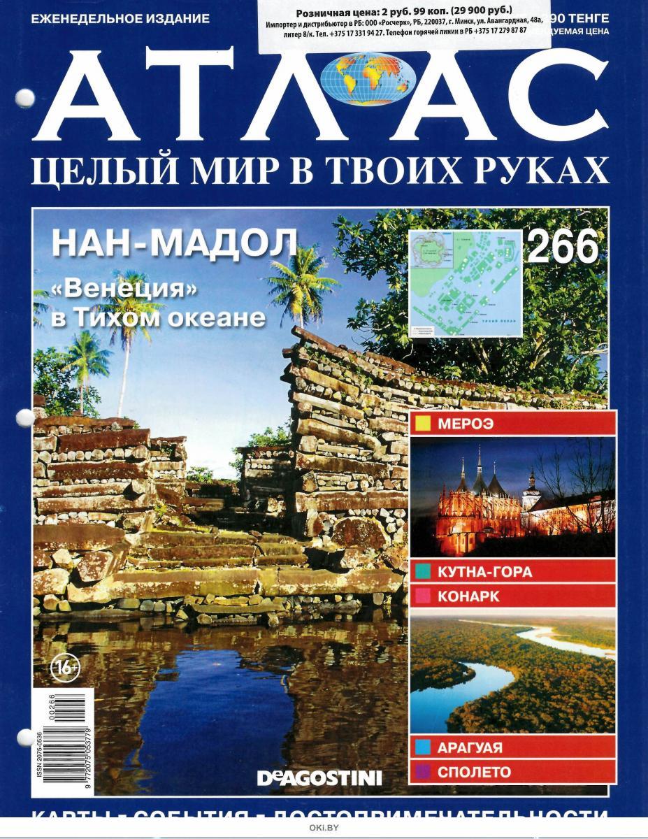 Географические атласы для огэ. Шестерка атласа книга. Атлас целый мир в твоих руках вологда. Атлас журнал. Fnkfchjccb.