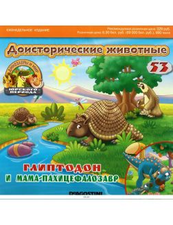 Журнал Динозавры И Мир Юрского Периода Купить