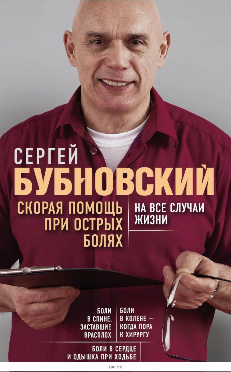 Купить Скорая помощь при острых болях. На все случаи жизни в Минске в  Беларуси | Стоимость: за 8.58 руб.