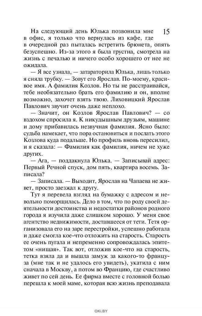 Амплуа Девственницы Читать Полностью