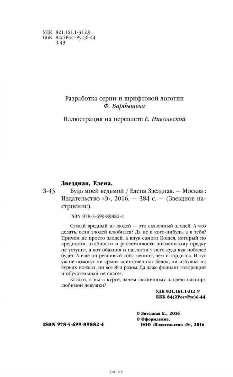 Будь моей ведьмой в Минске в Беларуси за 13.86 руб.