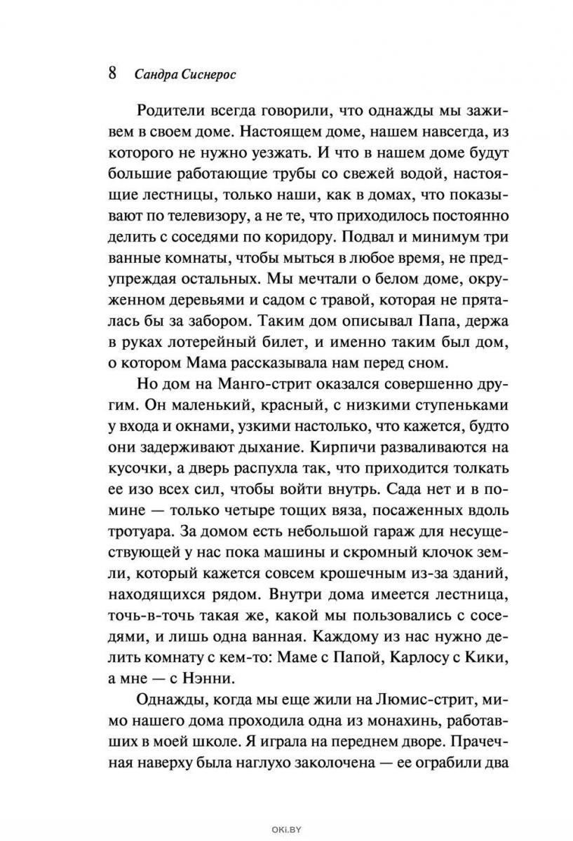 Дом на Манго-стрит в Минске в Беларуси за 14.52 руб.