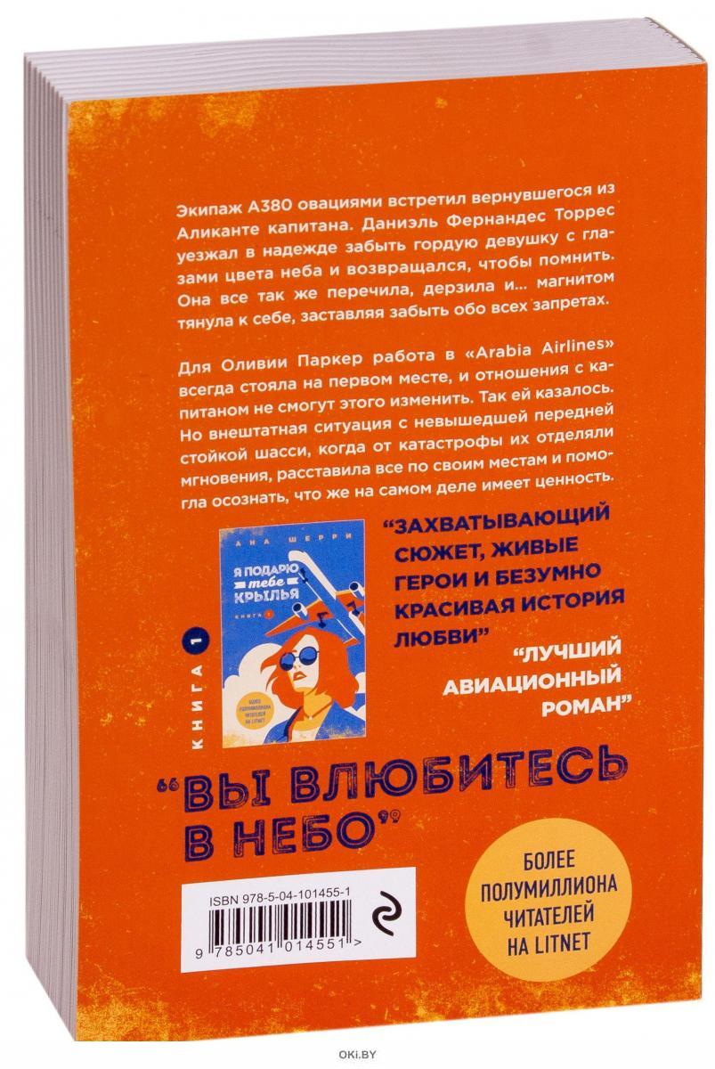 Я подарю тебе крылья книга