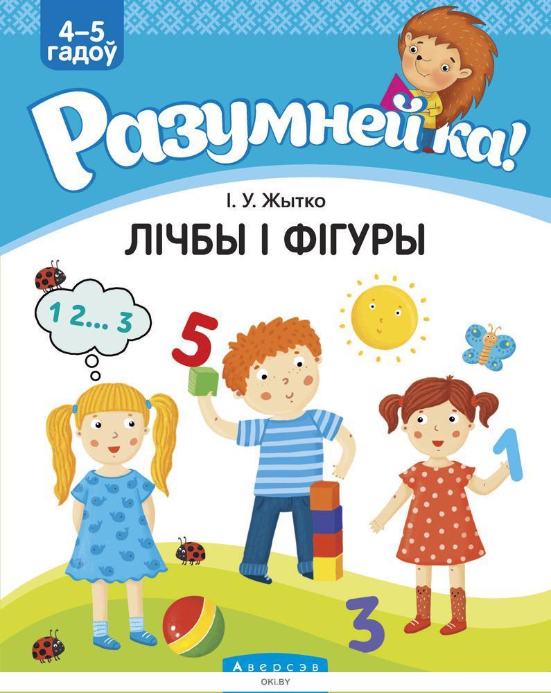 Умнейка Купить 4 5