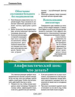 Как спастись от аллергии 5 / 2019 Сам себе скорая помощь