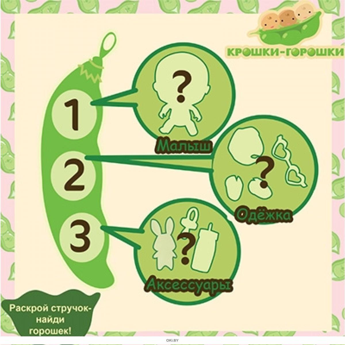 Кукла горошинка