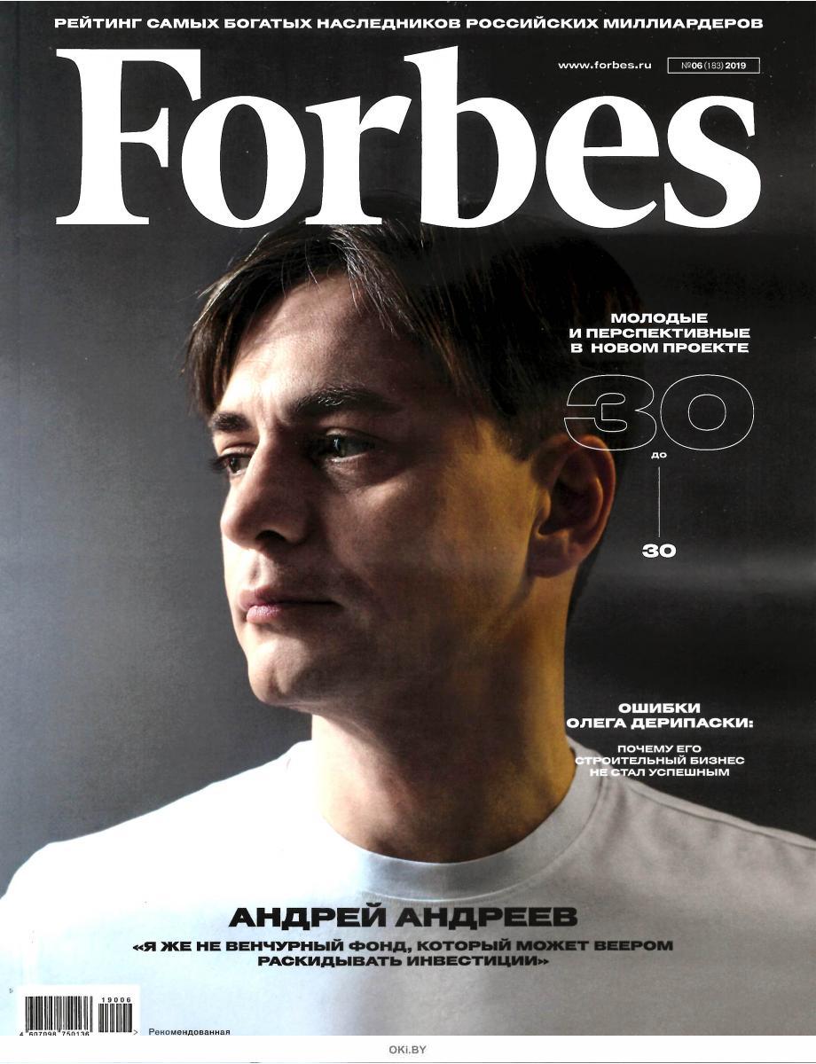 Список журнал forbes. Журнал форбс. Forbes обложка. Обложка журнала форбс.