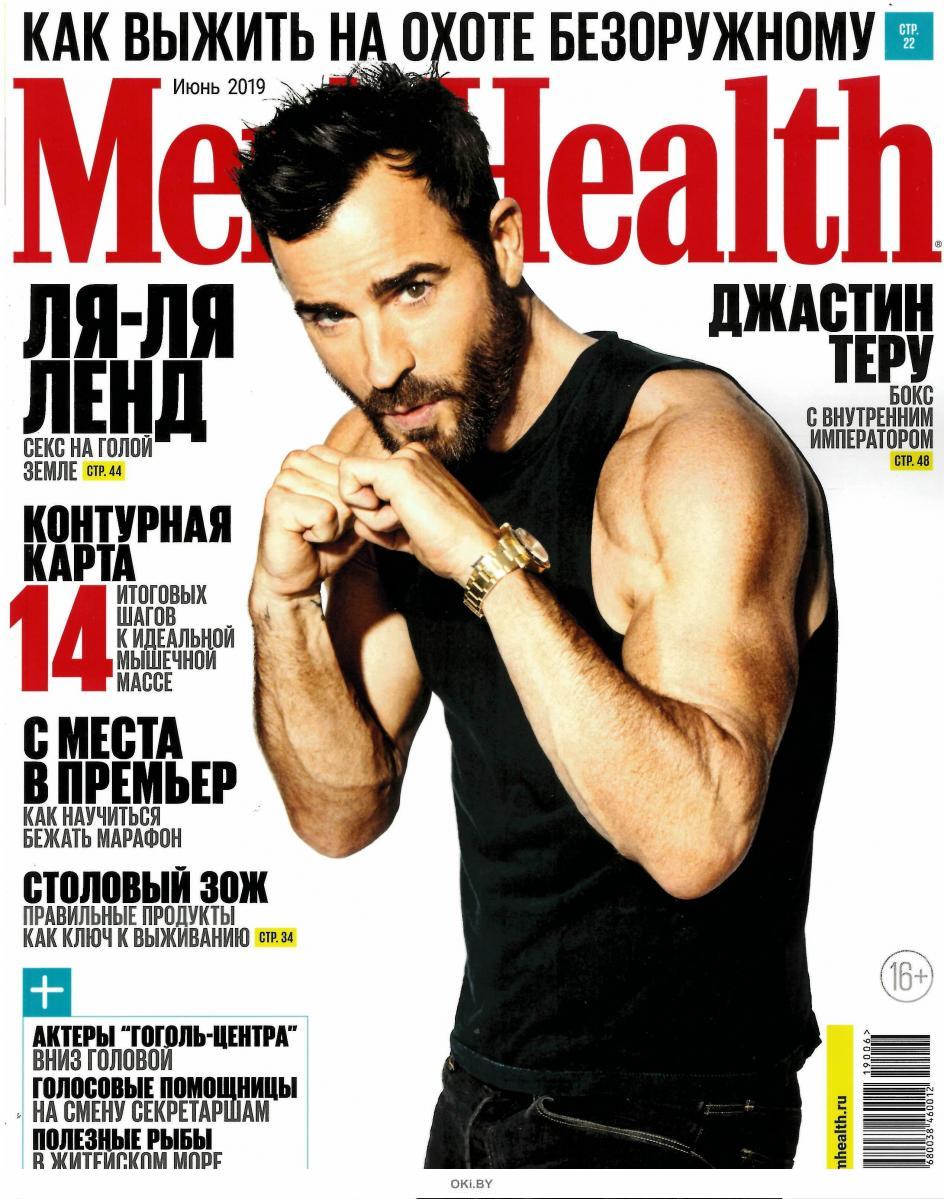 Журнал men's Health обложка