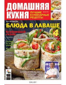 Блюда в лаваше 6 / 2019 ДК. Лучшие кулинарные рецепты