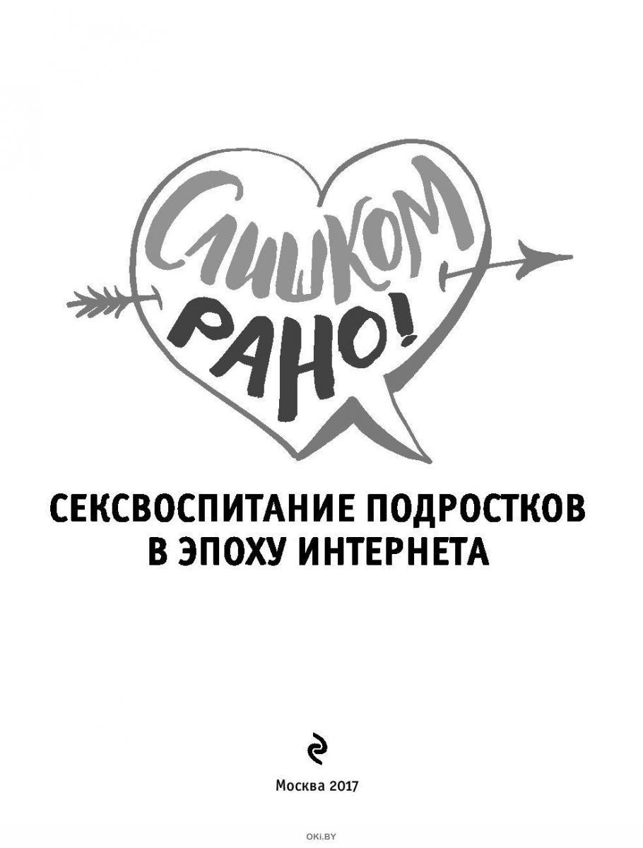 Наука Секса Для Подростков