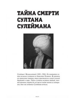 Смерть великих