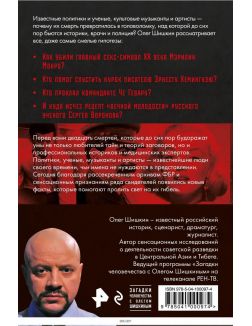 Смерть великих