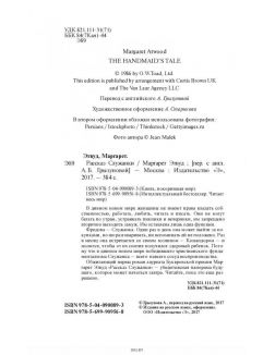 Рассказ служанки