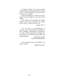 Рассказ служанки