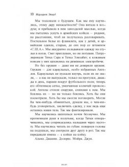 Рассказ служанки