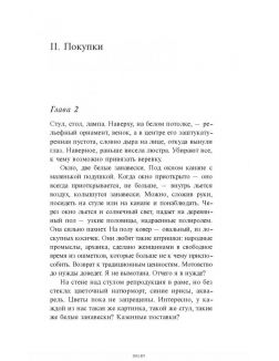 Рассказ служанки