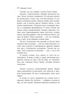 Рассказ служанки