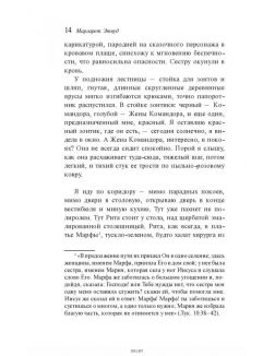 Рассказ служанки