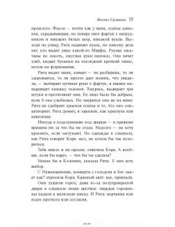 Рассказ служанки