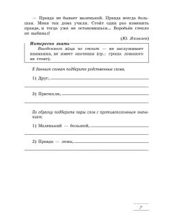 Русский язык, 5 кл, Рабочая тетрадь