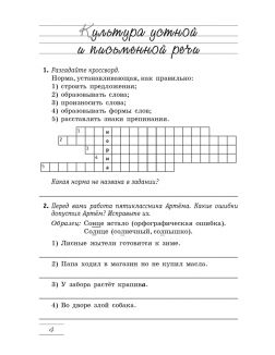 Русский язык, 5 кл, Рабочая тетрадь