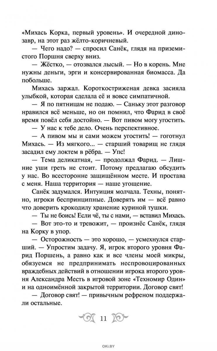 Стратегия. Отрицательный рейтинг в Минске в Беларуси за 14.52 руб.