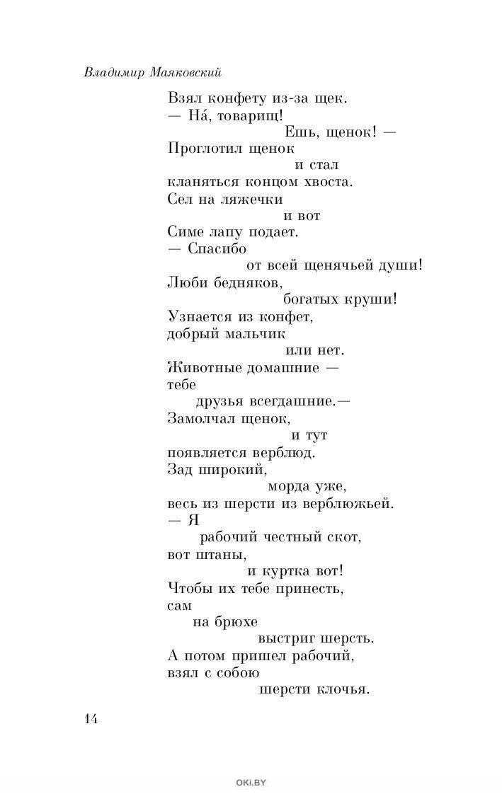 Во весь голос маяковский. Во весь голос стих. Маяковский в. 