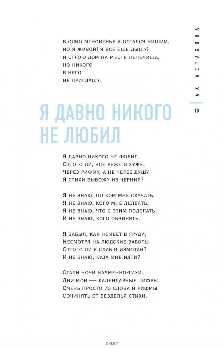 Ах Астахова. Мужская и женская лирика в Минске в Беларуси за 20.76 руб.