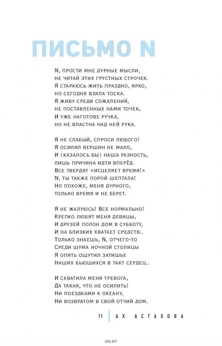 Ах Астахова. Мужская и женская лирика в Минске в Беларуси за 20.76 руб.