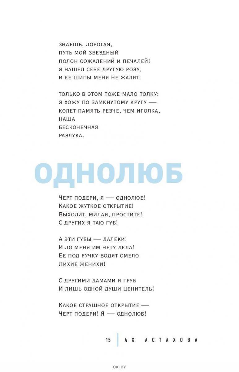 Стихи ах. Ирина Астахова стихи. Ах Астахова стихи о любви. Ах Астахова стихи. Астахова лучшие стихи.