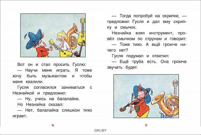 Купить Рассказы о Незнайке в Минске в Беларуси | Стоимость: за 6.01 руб.
