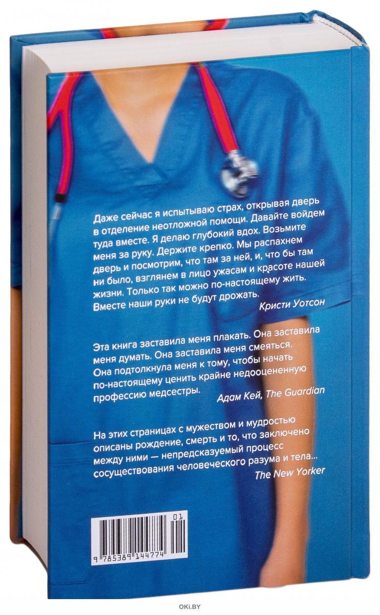 книга язык милосердия воспоминания медсестры. медицинские книги художественные. язык милосердия воспоминания медсестры читать. язык милосердия. язык милосердия.