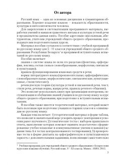 Русский язык в таблицах и тестах, Пособие для подготовки к ЦТ